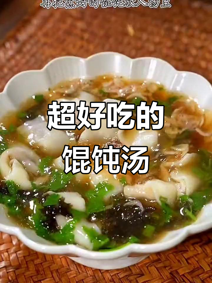 馄饨汤底这样做,鲜美无敌,连汤都不剩!
