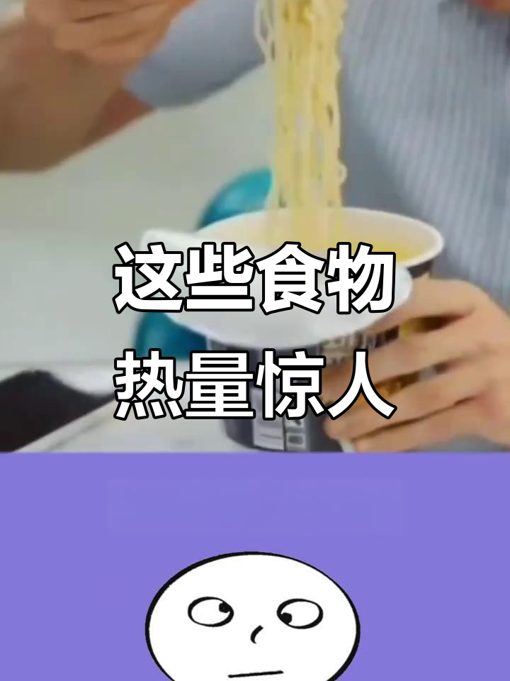 你吃的这些食物热量竟然这么高,一块巧克力顶一碗饭!