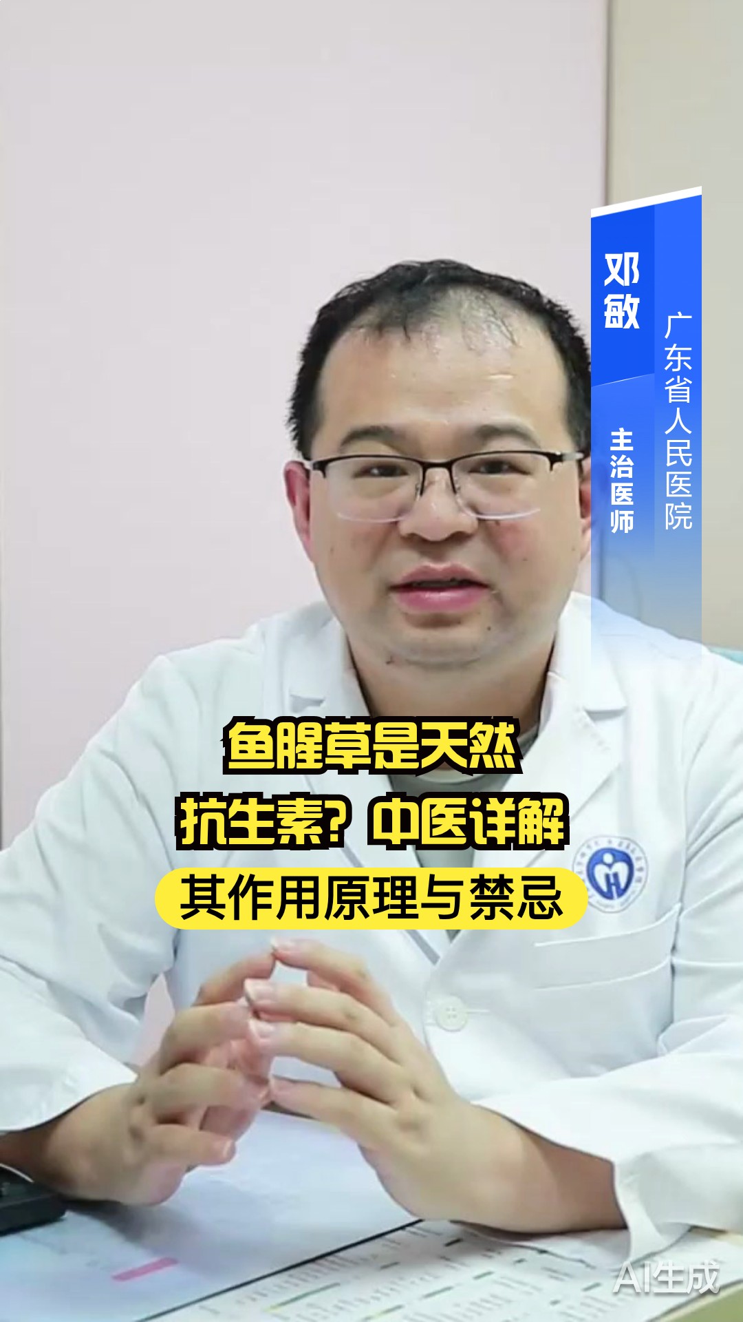 鱼腥草是天然抗生素？中医详解其作用原理与禁忌