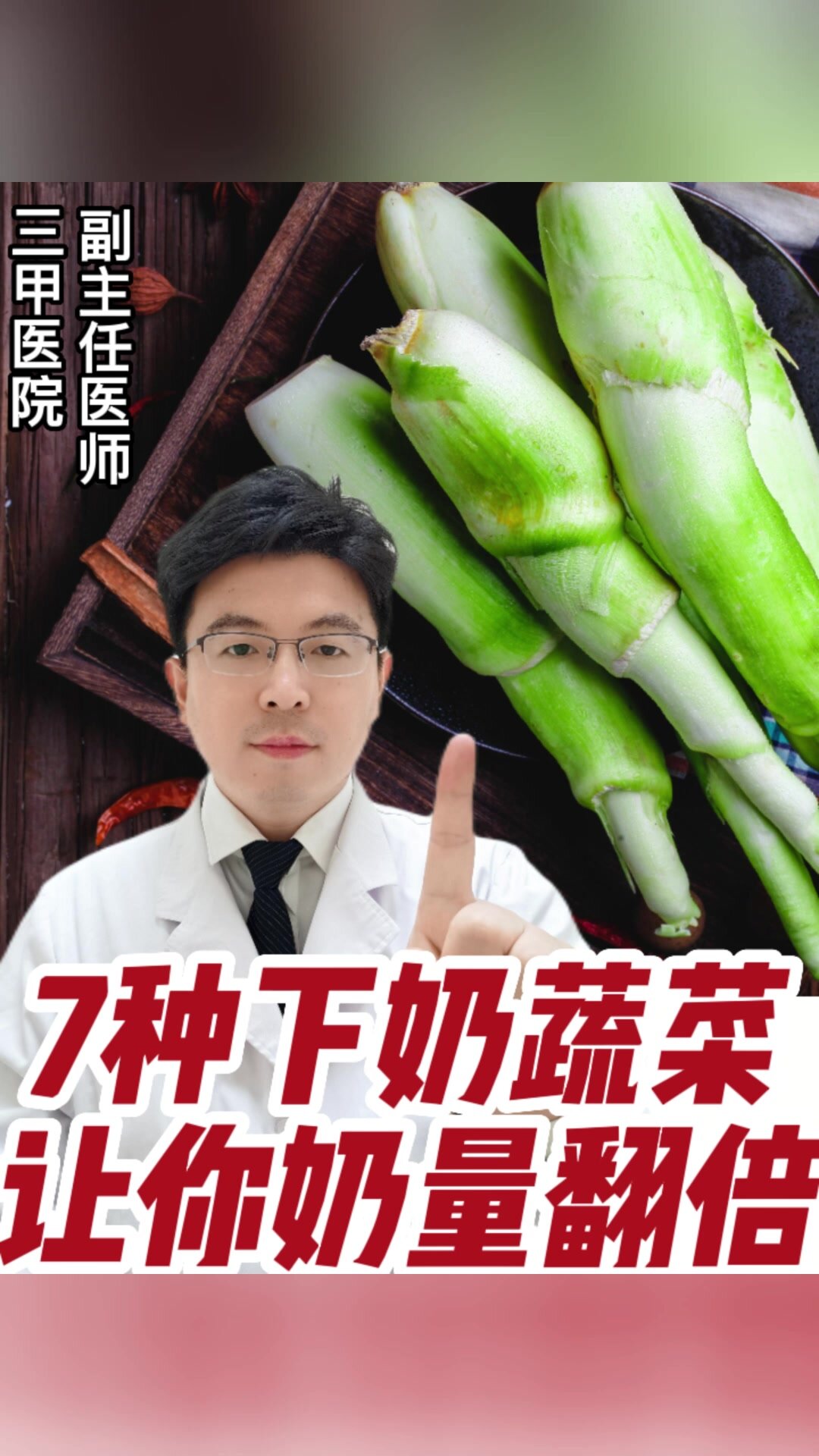 7种下奶蔬菜,常见又便宜,让你奶量翻倍