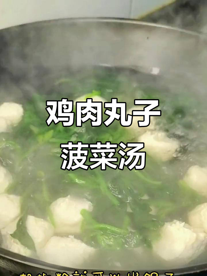 鸡胸肉丸子配菠菜汤,简单又美味减脂餐
