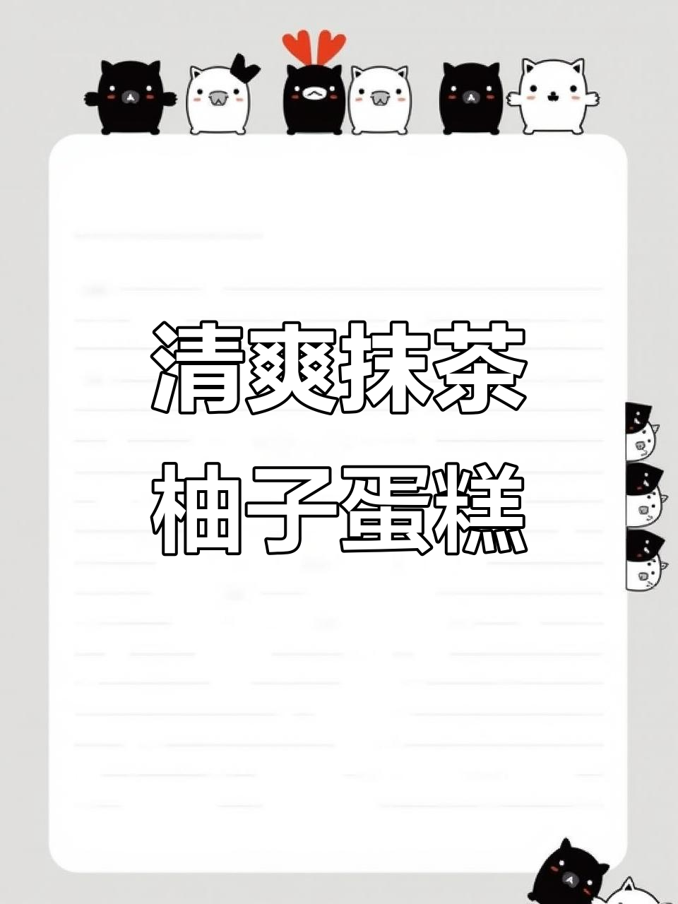 春日清新抹茶柚子奶油蛋糕,口感超赞不腻