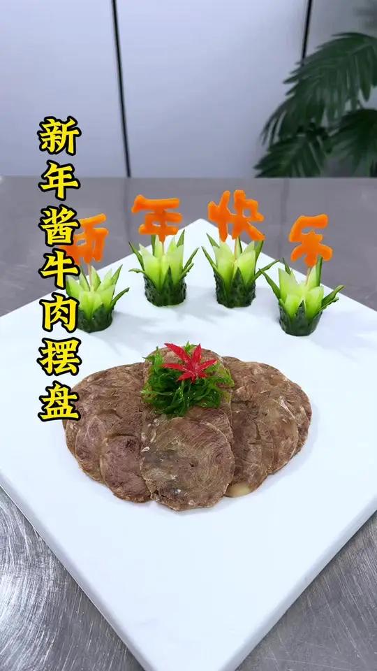 年夜饭餐桌上的新年快乐摆盘你就这样做，做法简单一看就会