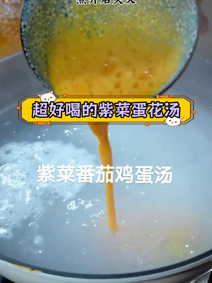 紫菜番茄蛋花汤,鲜香美味做法