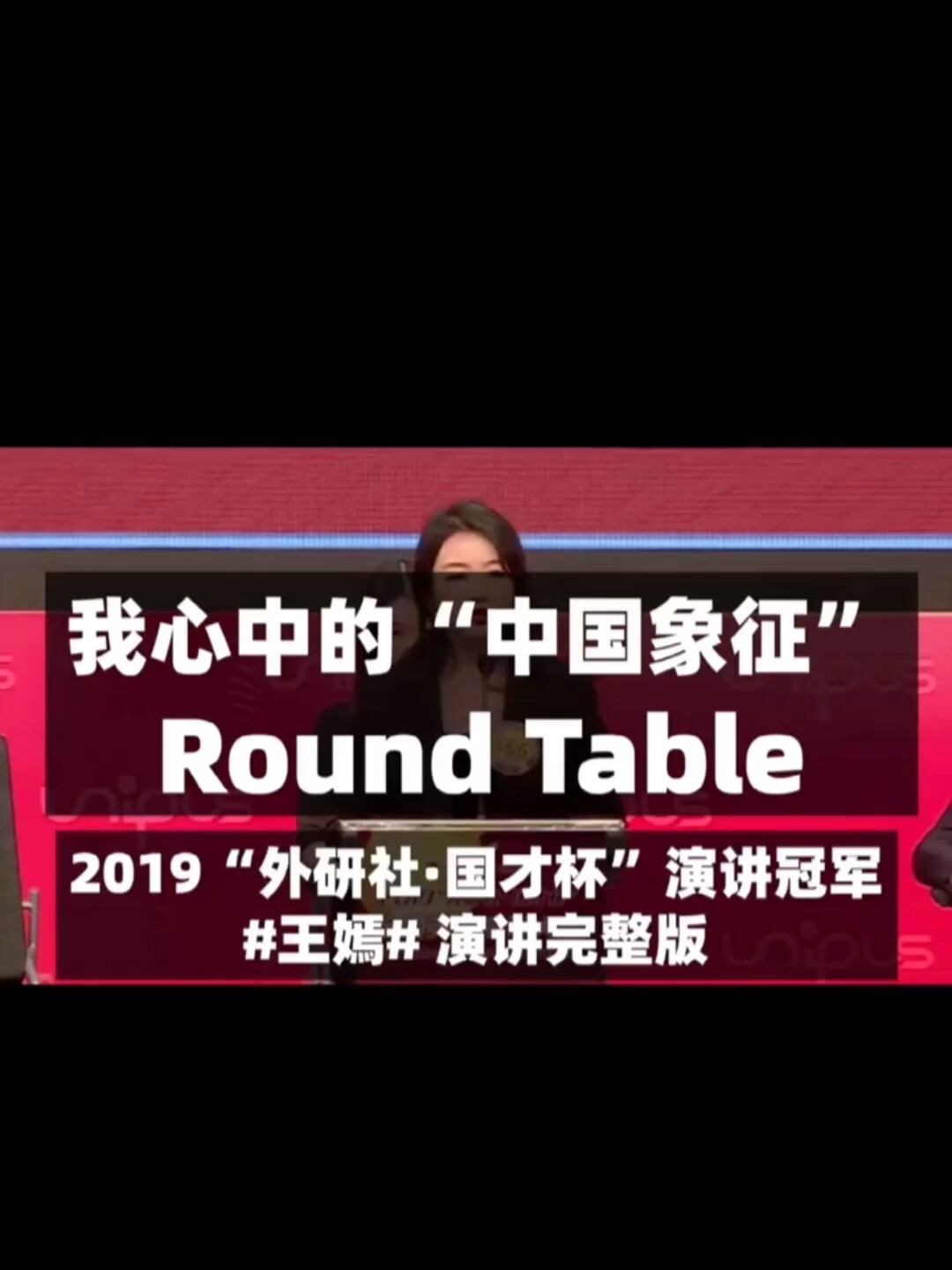外研社国才杯英文演讲冠军