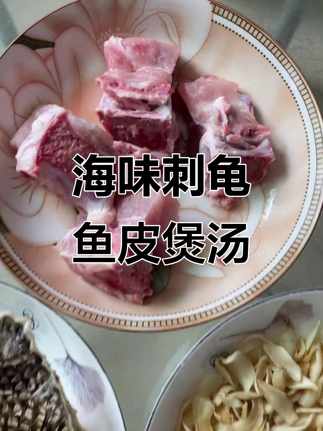 刺龟鱼皮汤，修复胃粘膜的绝佳选择