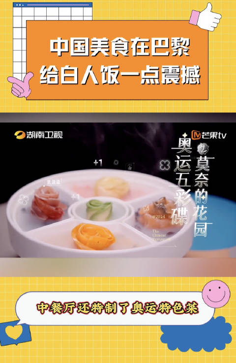 当巴黎奥运会中国国家队千里送厨师满足咱们健儿们的中国胃时,隔壁莫奈花园的中餐厅 也没闲着!