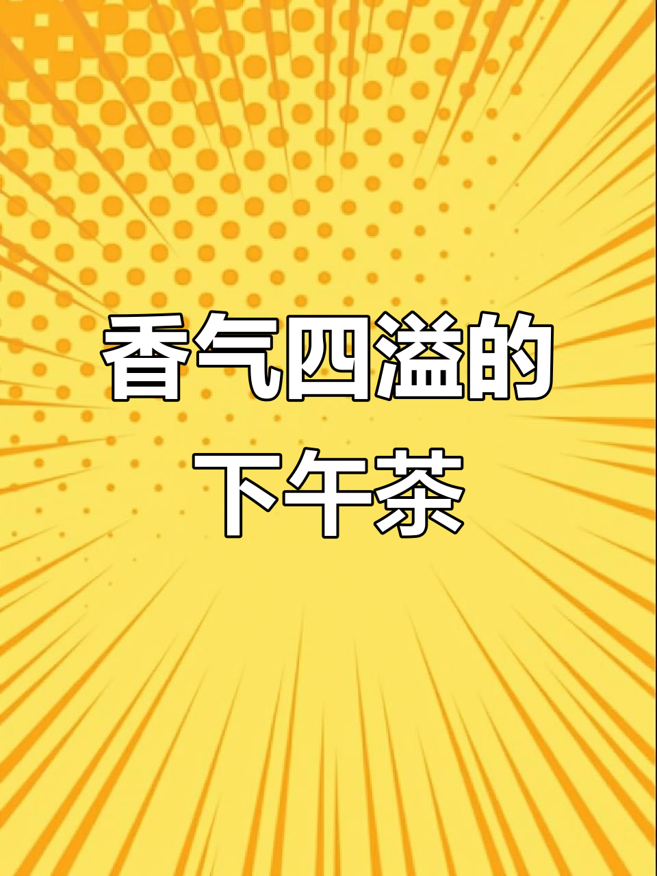 香脆牛轧糖披萨,口感丰富,下午茶必备小零食