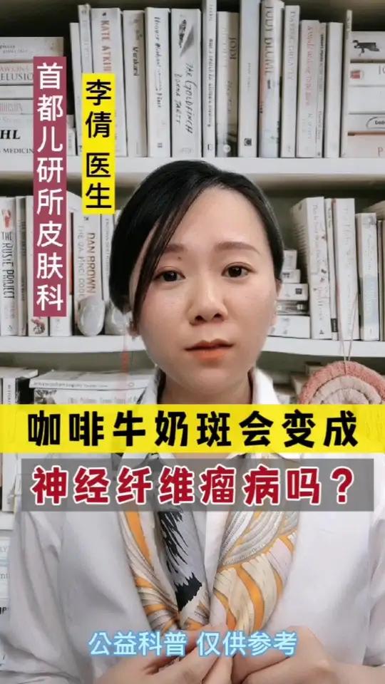咖啡牛奶斑会变成神经纤维瘤病吗?