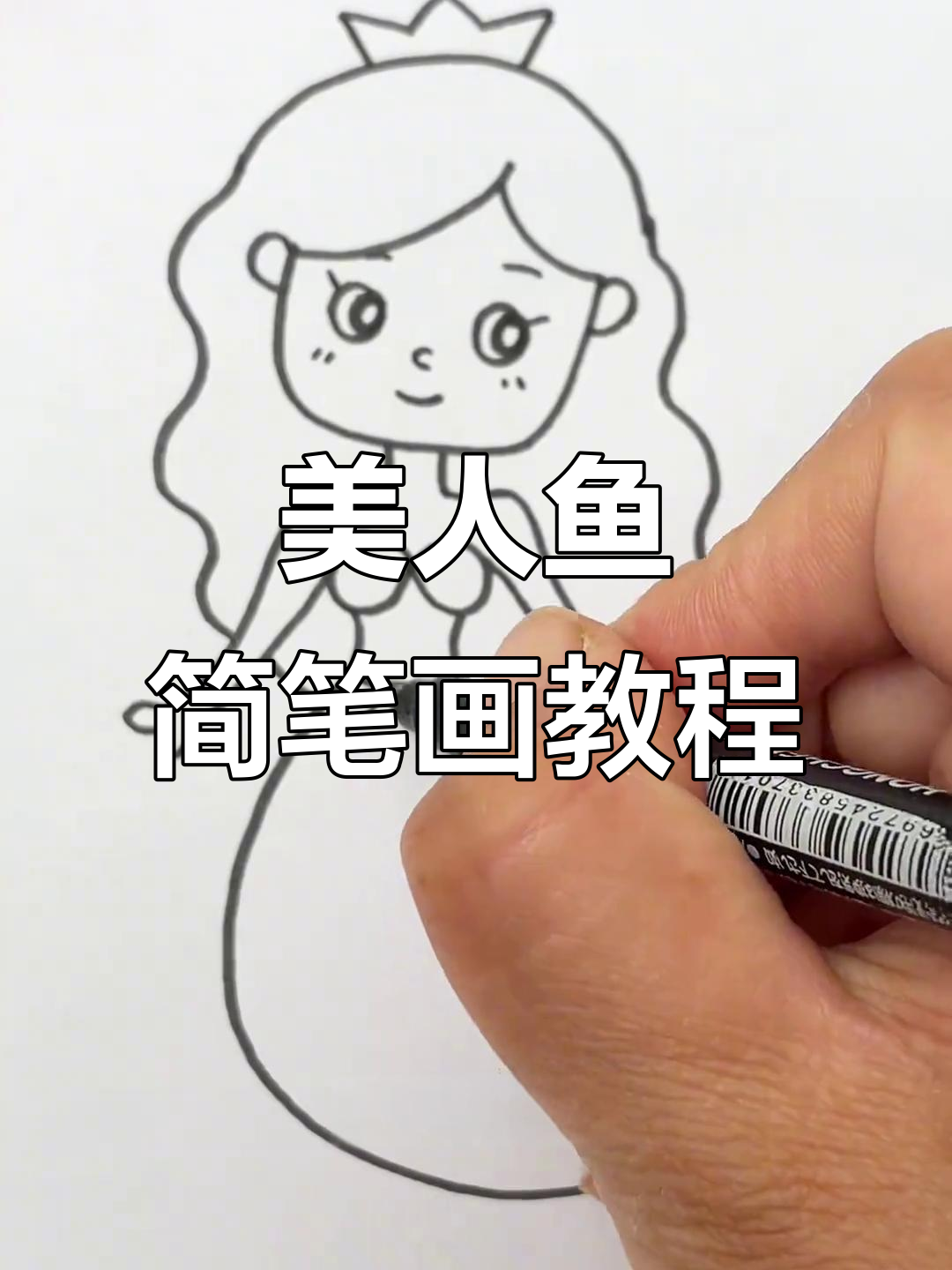 简单步骤教你画美人鱼，轻松搞定！