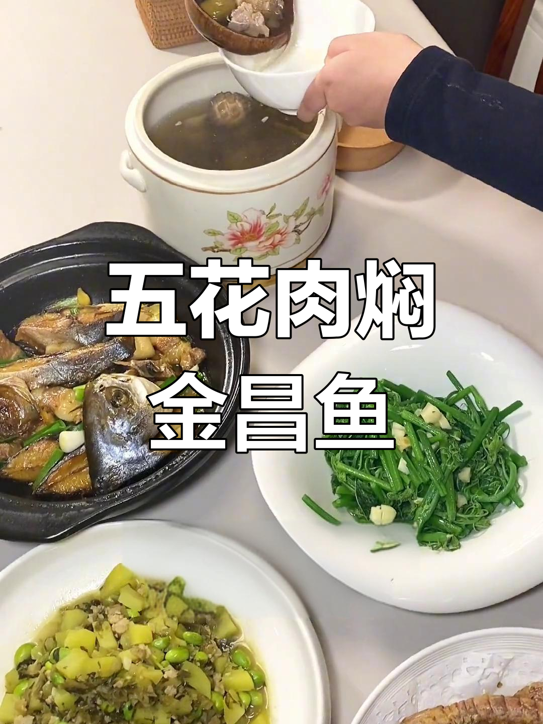 湛江风味五花肉焖金鲳鱼干,椒盐虾菇家常做法