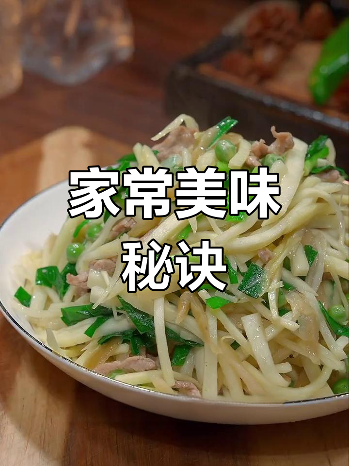 茭白炒豌豆,轻松在家做,味道鲜美又简单!