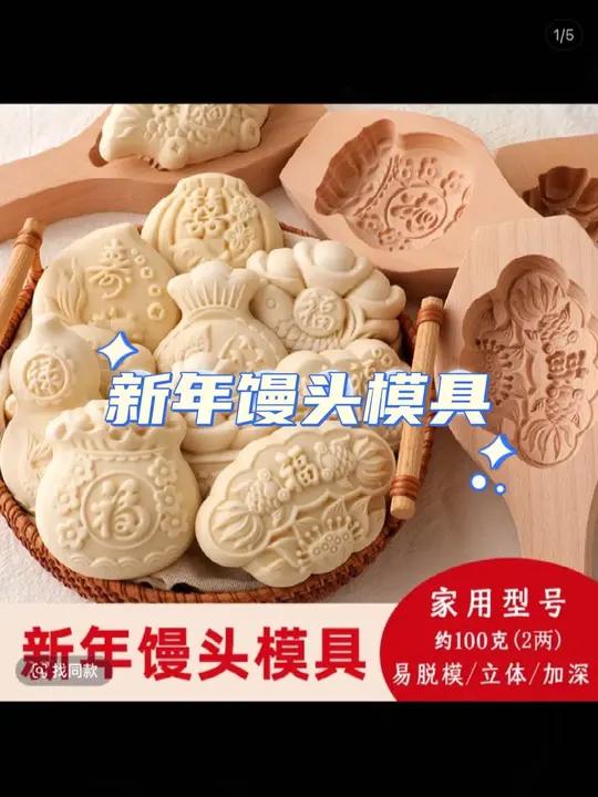 过年蒸面鱼馒头模具手工做胶东花饽饽花样面食工具山东木卡花家用