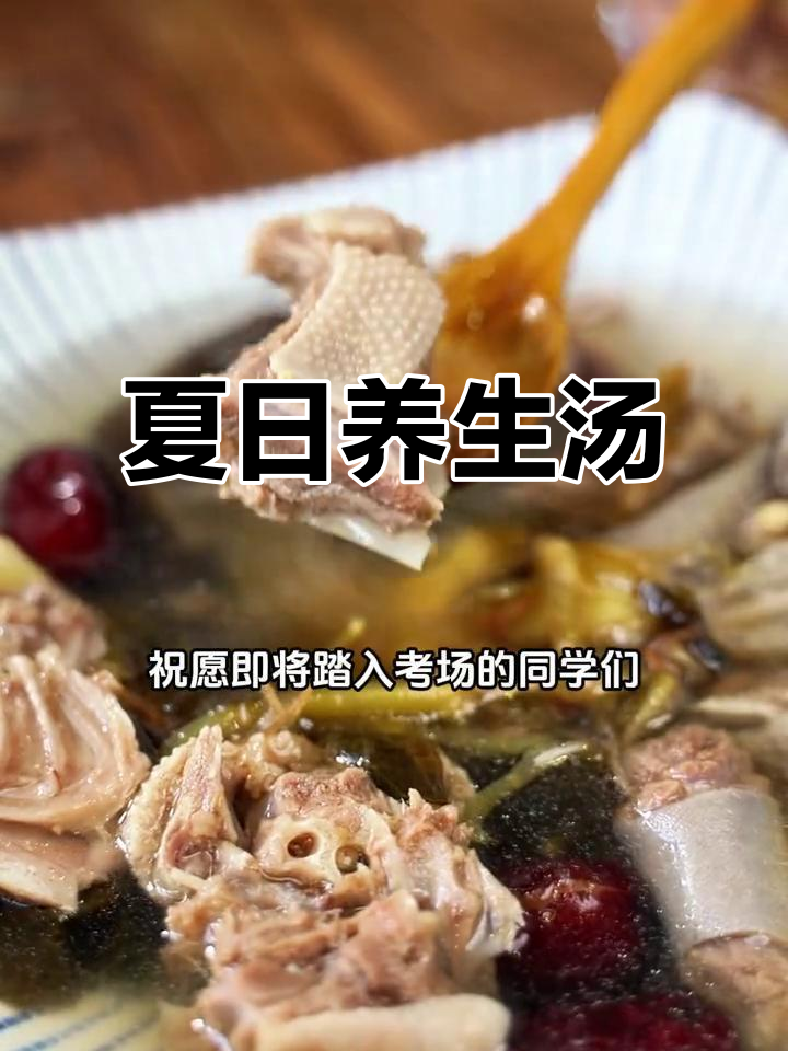 夏季必备汤品,金线莲与白鹜鸭搭配,助力学子健康备考