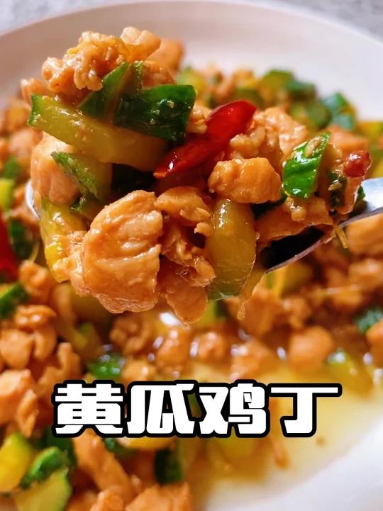 看着就流口水的黄瓜鸡丁连吃好几碗米饭