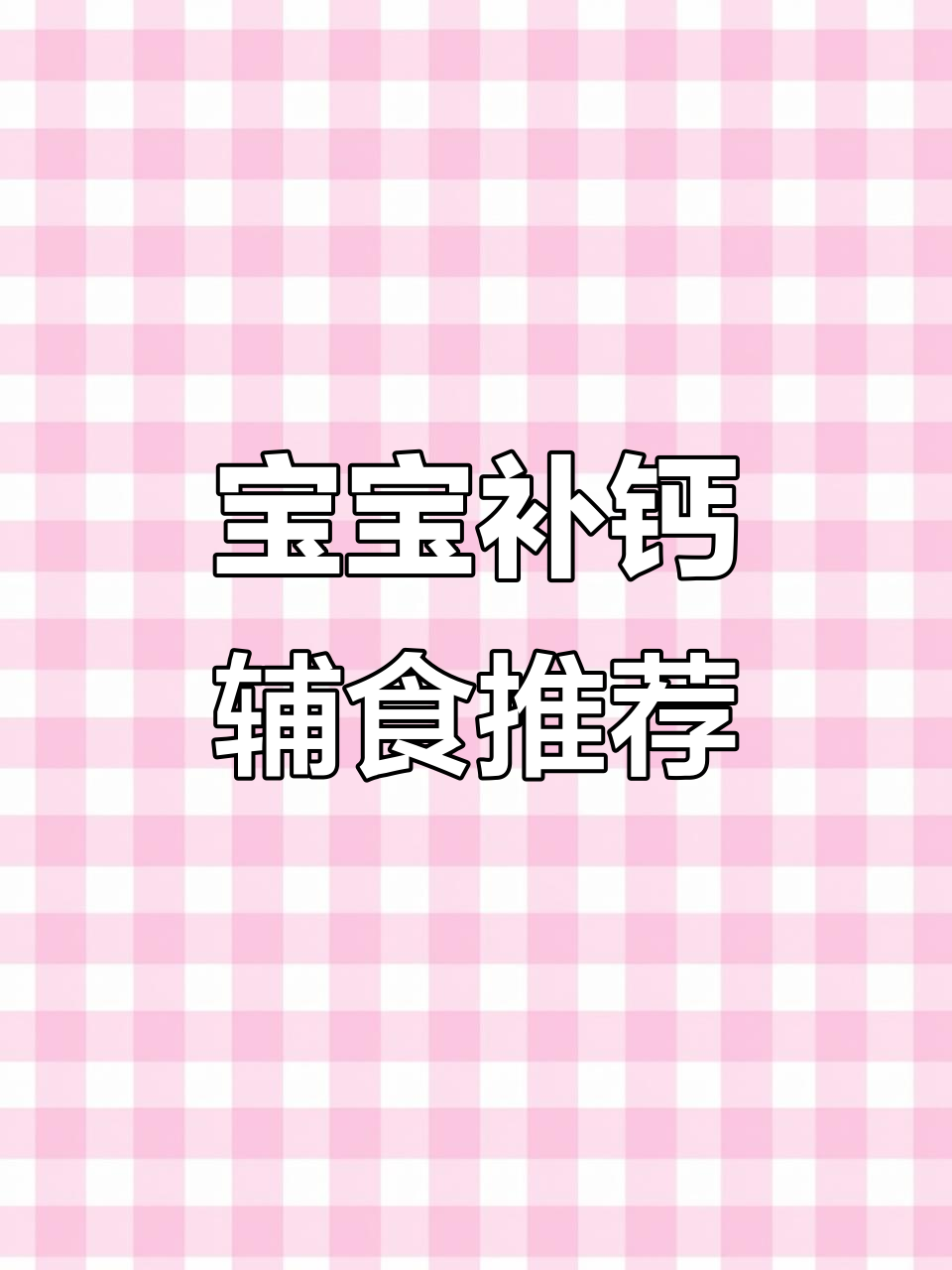 6个月宝宝补钙食谱,海虾香菇胡萝卜一起煮