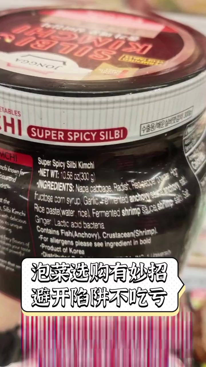 泡菜选购有妙招,避开陷阱不吃亏