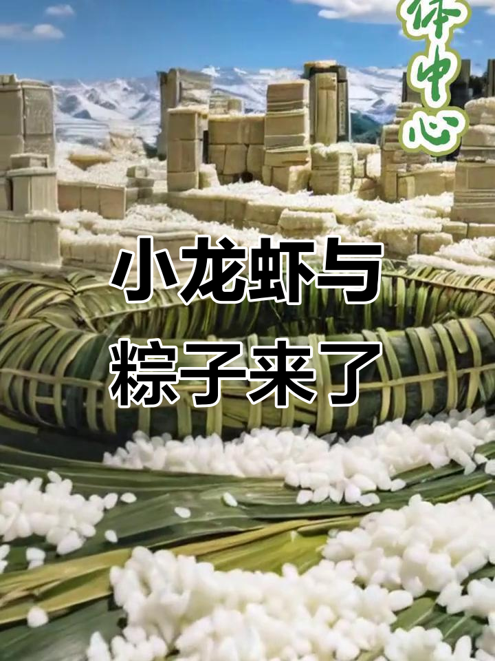 端午节小龙虾和粽子大放送,盱眙地标也来“穿”粽叶!
