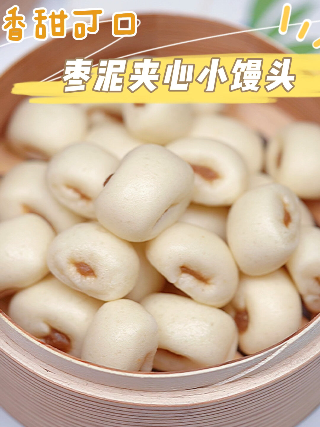 10m+冬季早餐辅食|枣泥夹心小馒头,手指食物