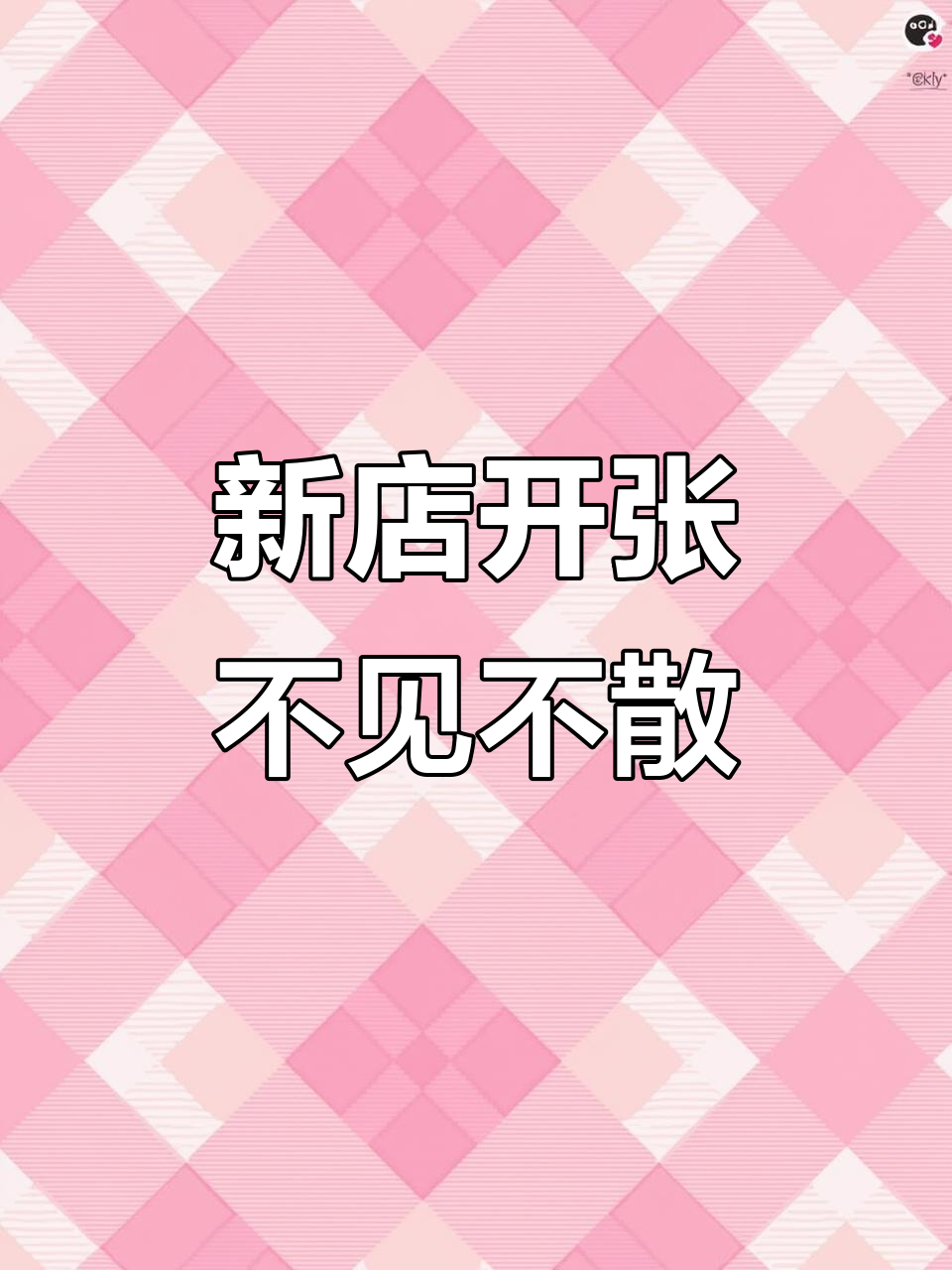 萧山最冤种老板新店开业,舌小碗蒸菜馆等你来尝!