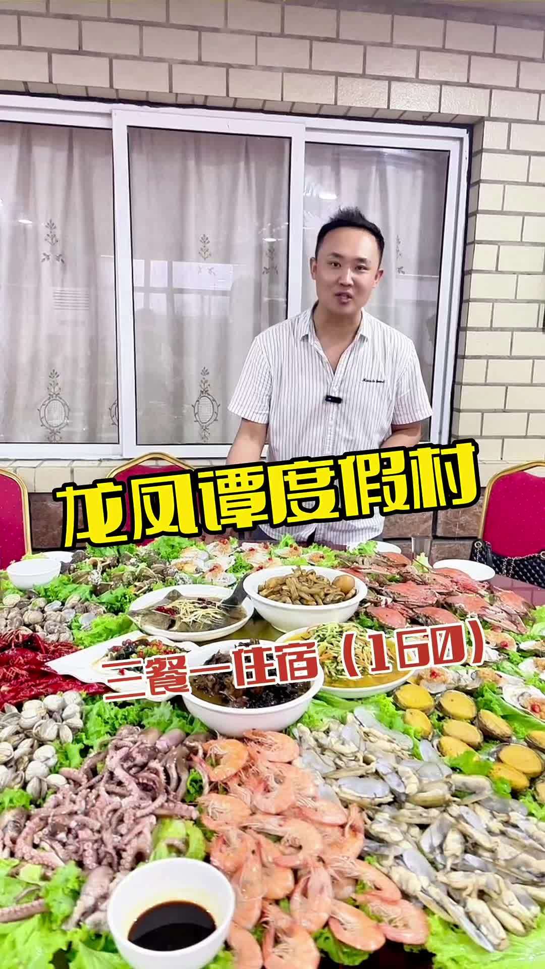 来鲅鱼圈旅游包吃包住的好去处,就龙凤谭度假村 旅行推荐官 鲅鱼圈旅游攻略 旅游度假 暑期嗨
