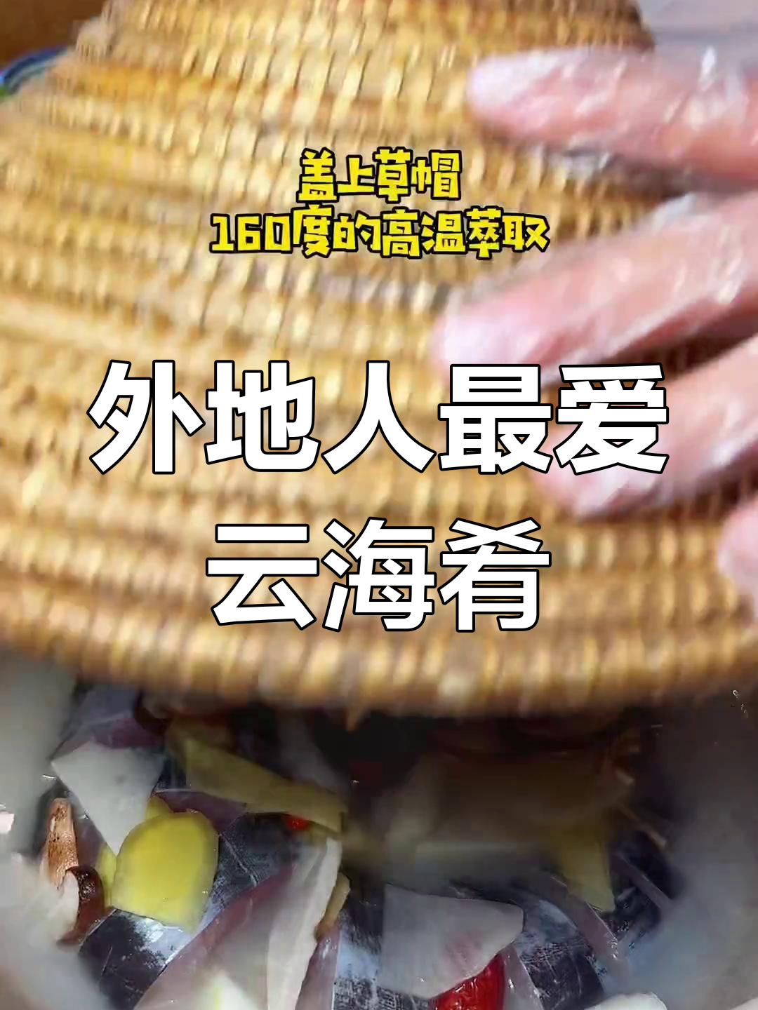 云海肴蒸汽石锅鱼,外地朋友必试!铜锅洋芋焖饭超赞