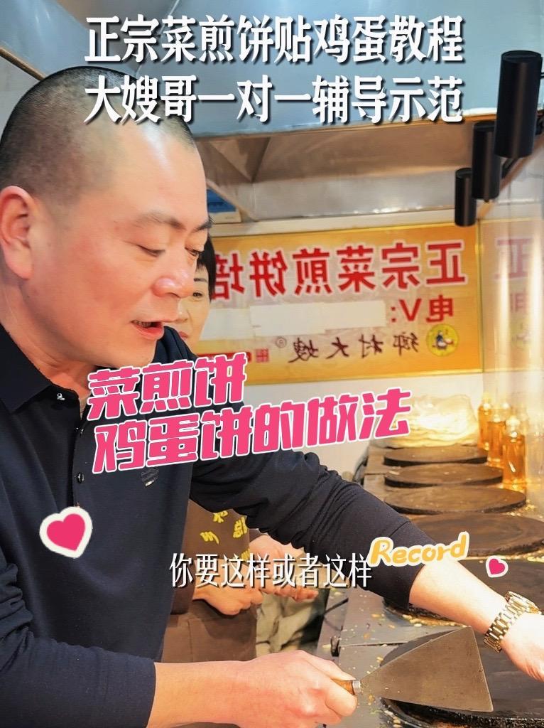 菜煎饼的做法教程 实体店一对一辅导 地方特色美食 菜煎饼 技能培训 美食教程 小吃培训