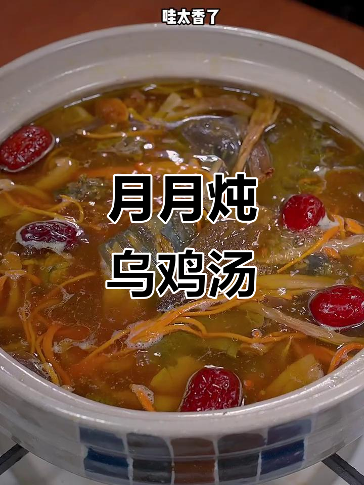 天气转凉，每月炖乌鸡汤给老婆喝，滋补又美容