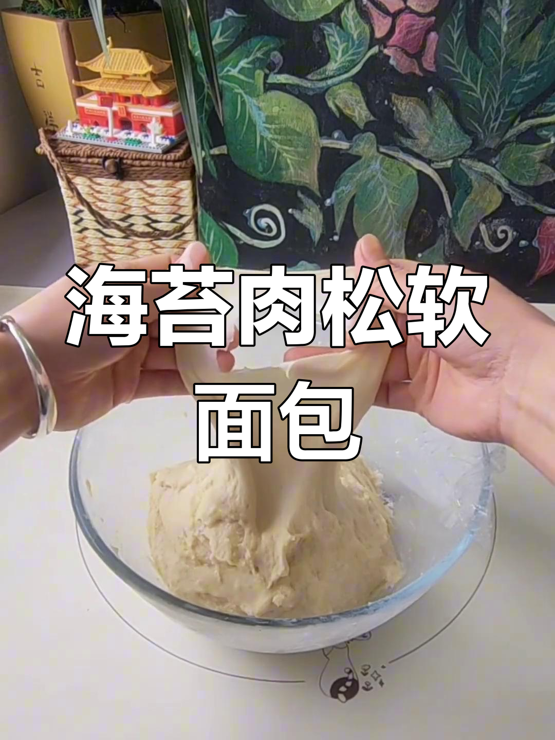 免揉海苔肉松面包,咸香美味超简单