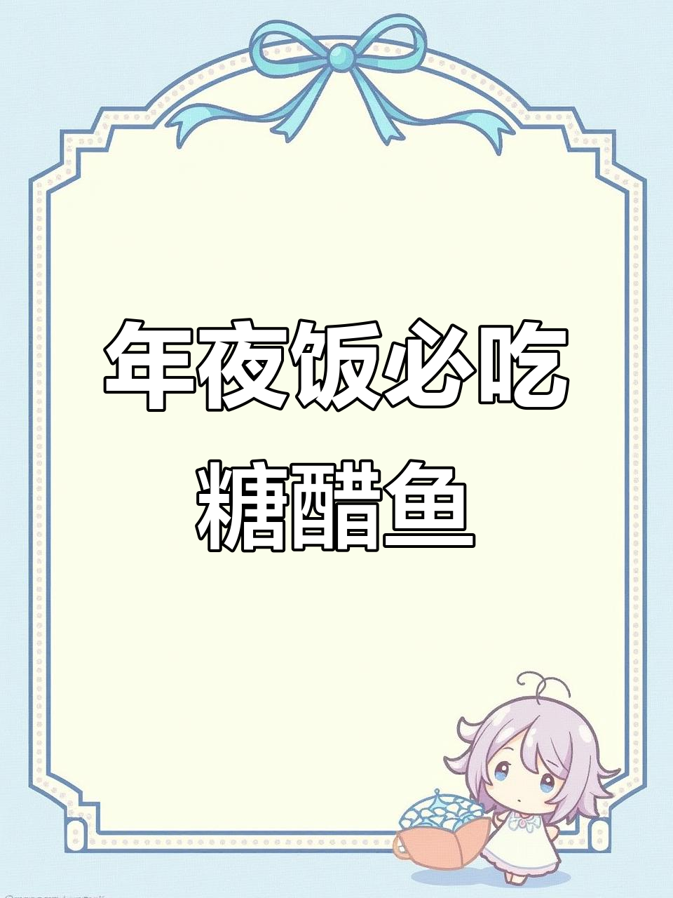 糖醋鱼这样做，外酥里嫩，年夜饭必备！