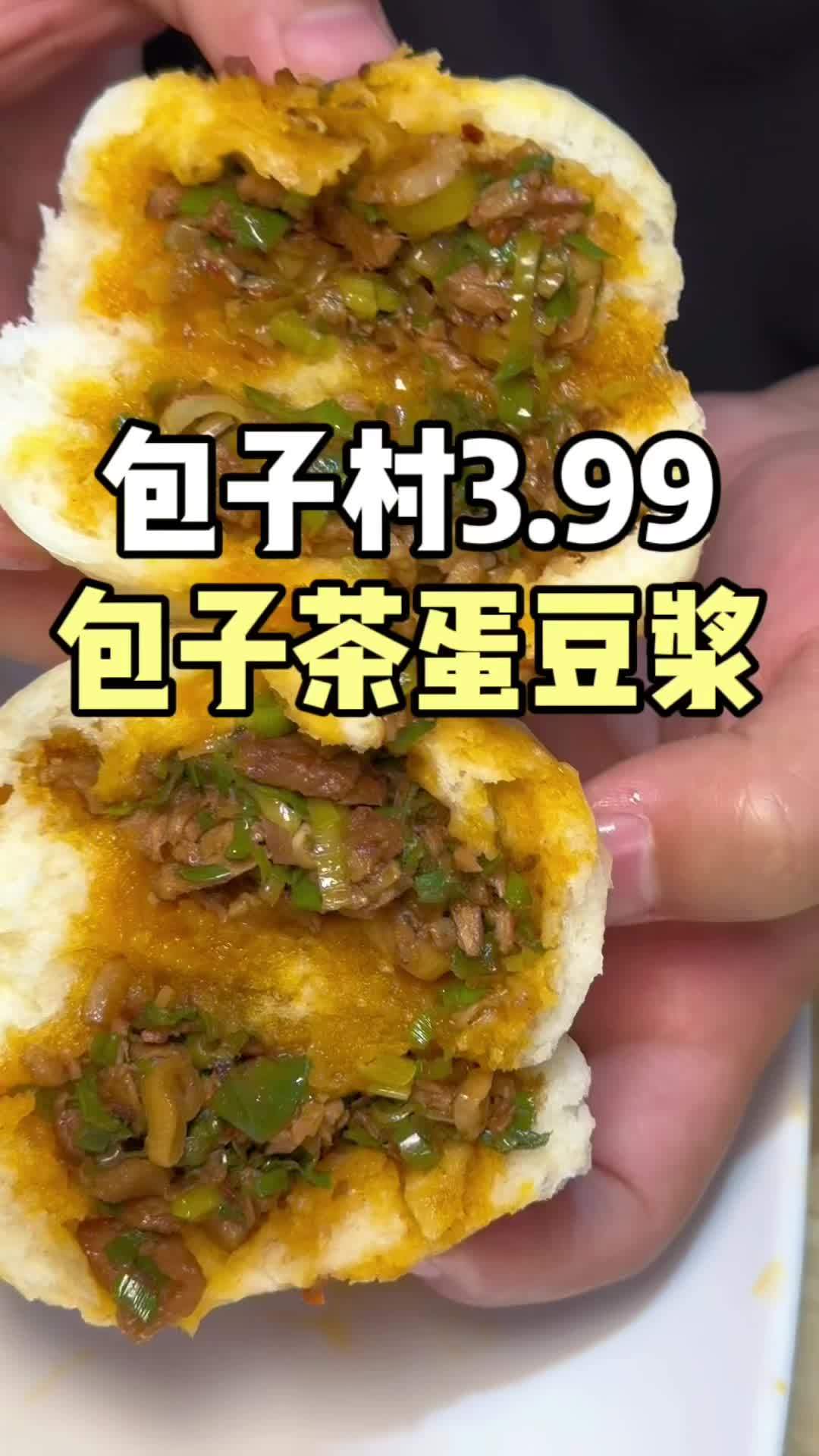 早餐包子是我的工作餐!吃包子啦!我身边的放心早餐 多汁肉包子 早餐早点 包子铺 五一美食攻