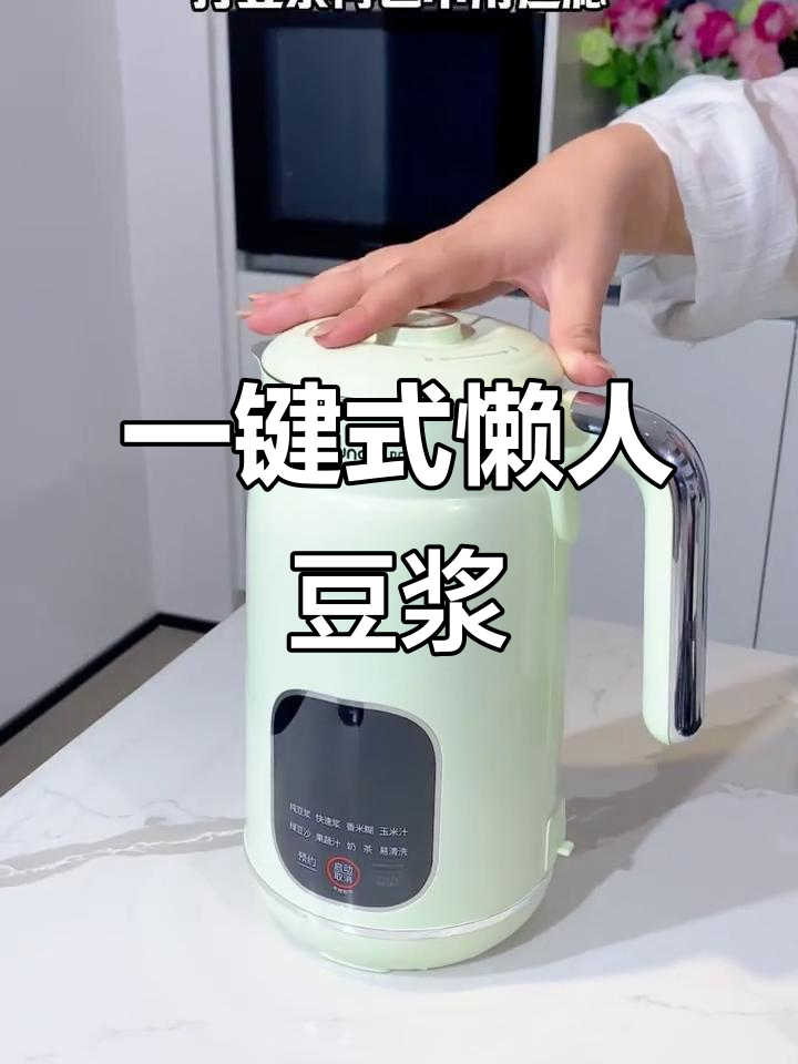 九阳豆浆机全新升级,干豆直接打,20分钟搞定营养早餐