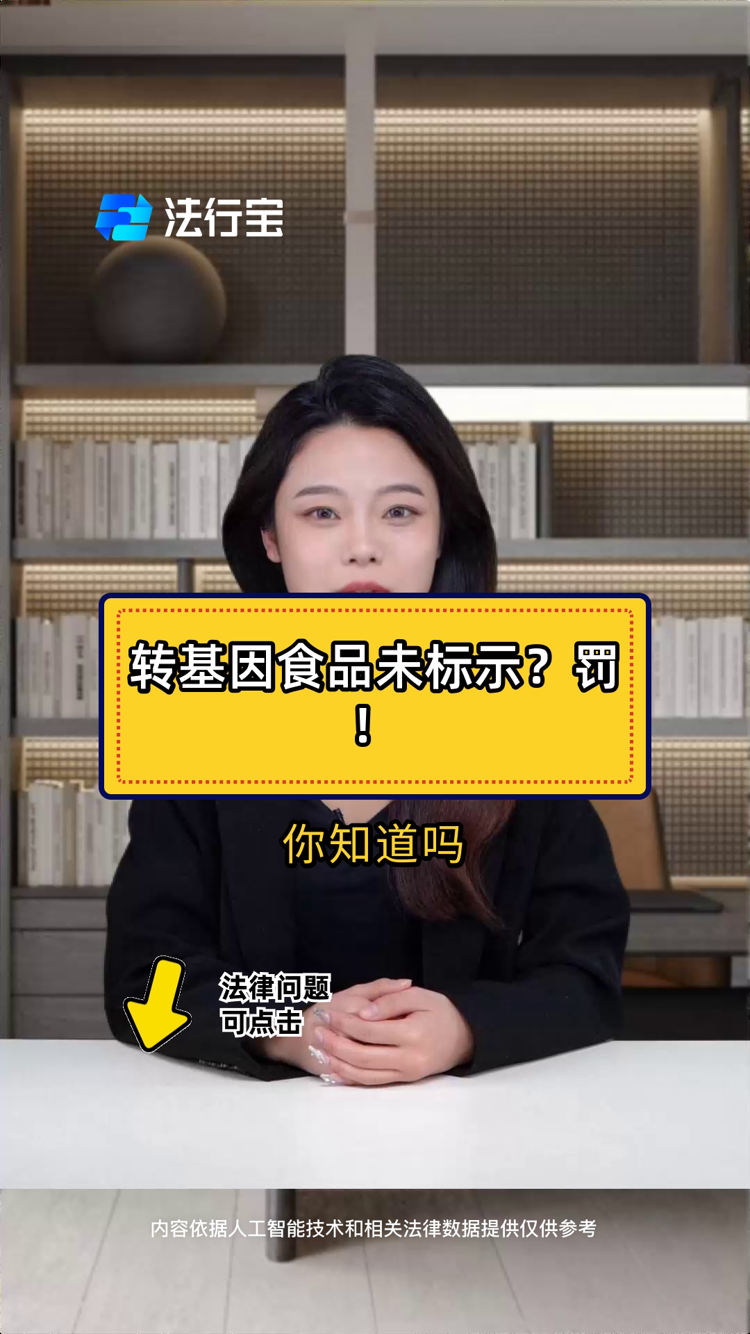 转基因食品未标示?罚!