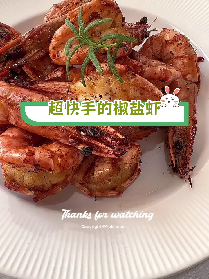 香煎黑虎虾,简单又美味!