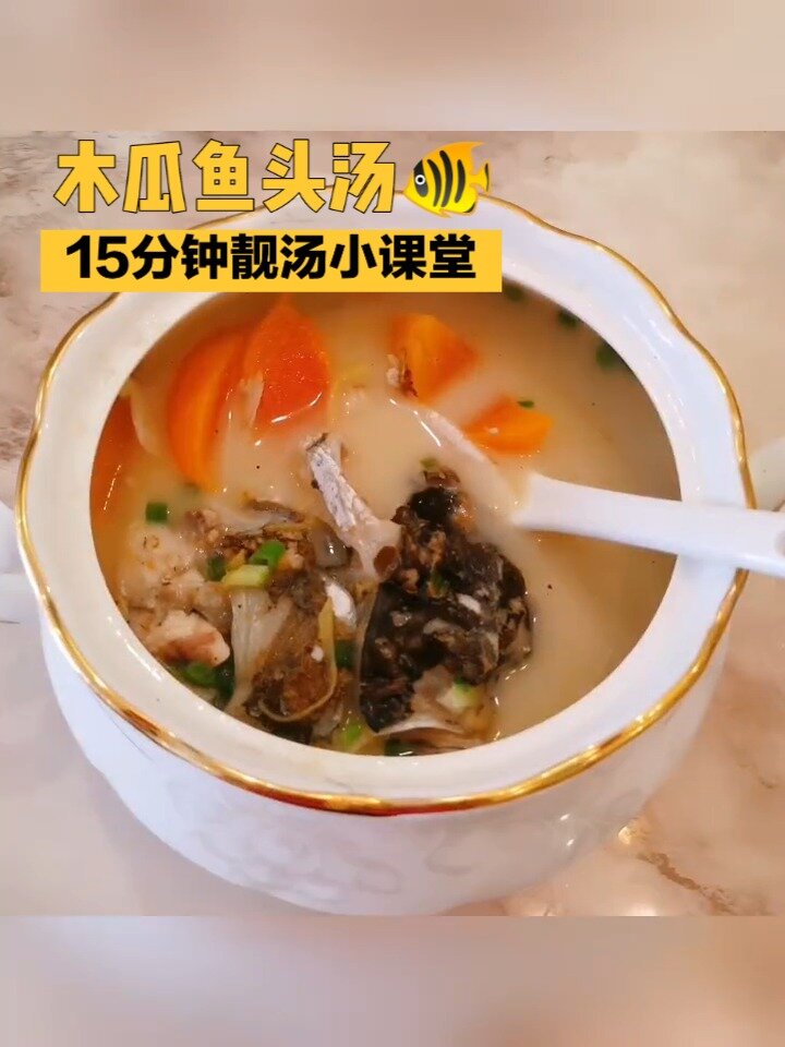 养胃|广东靓汤(13)木瓜鱼头汤