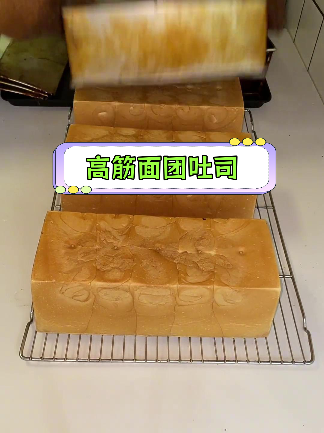 枕头面包制作教程:高筋面粉配方