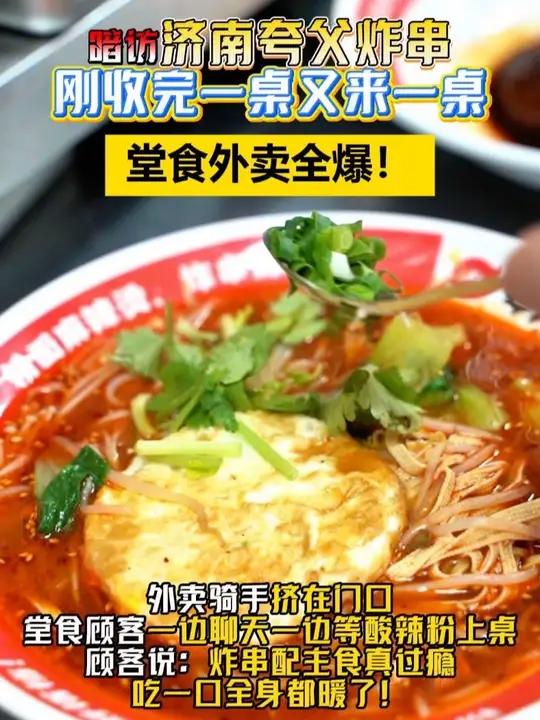 暗访济南夸父炸串店,刚收拾完一桌又来一桌,堂食外卖全卖爆!能让顾客愿意排队等的生意,才是真