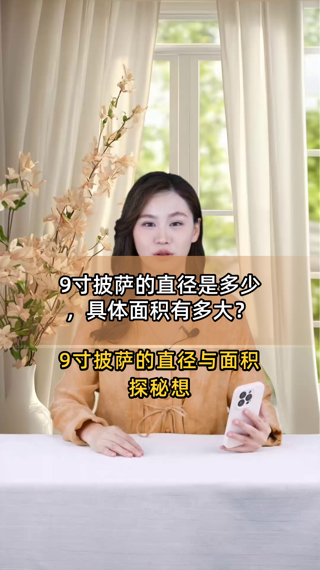 9寸披萨的直径是多少,具体面积有多大?