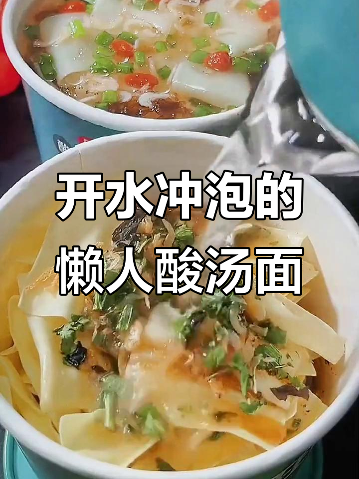 酸汤面叶,开水冲泡就能吃,比方便面还好味