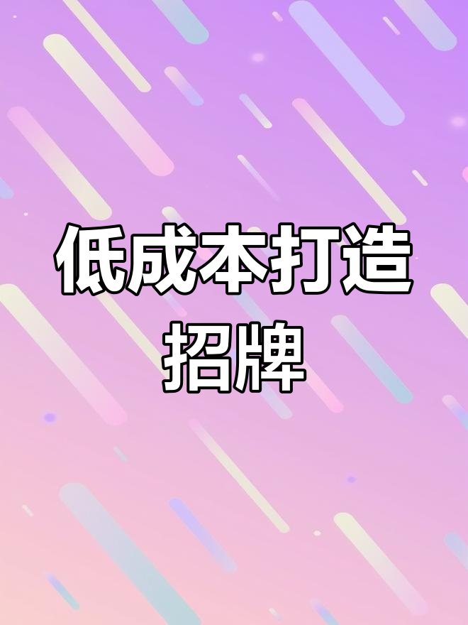 餐饮门头招牌低成本设计技巧
