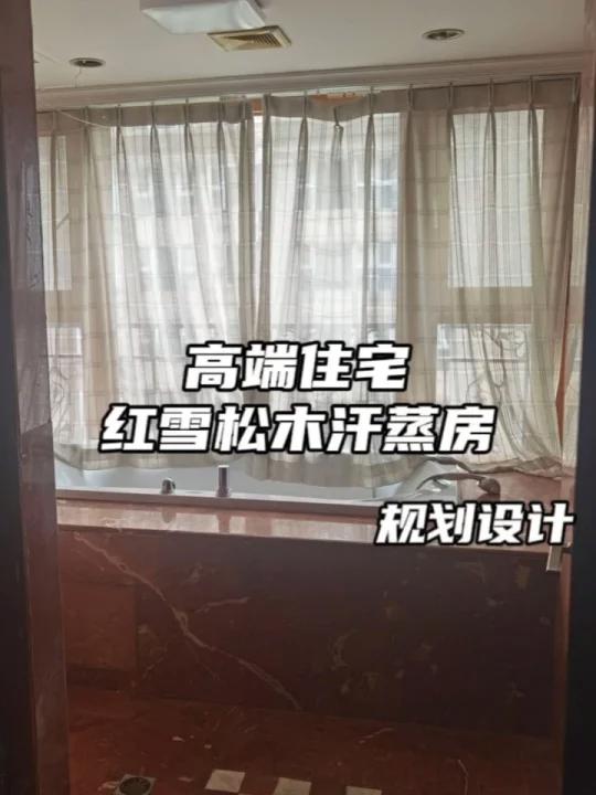 北京高端住宅规划设计装修汗蒸房的