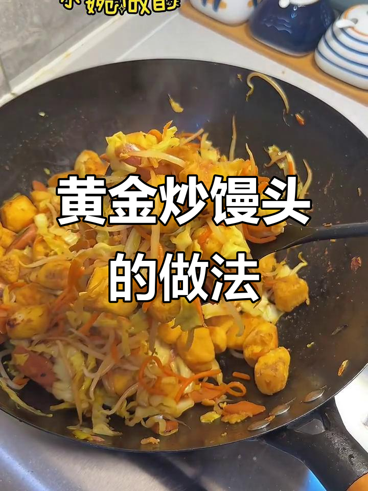 黄金炒馒头,软筋又香脆,搭配蔬菜更美味