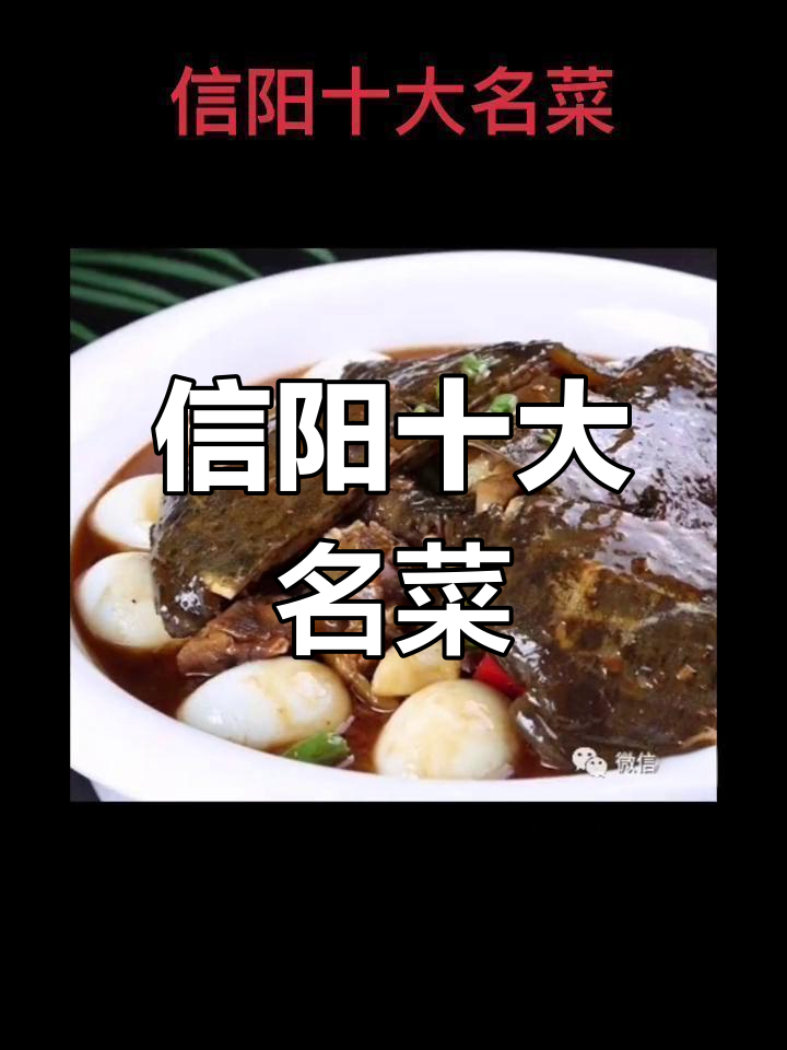 信阳十大经典美食,清炖南湾鱼头、罗山大肠汤等美味不容错过