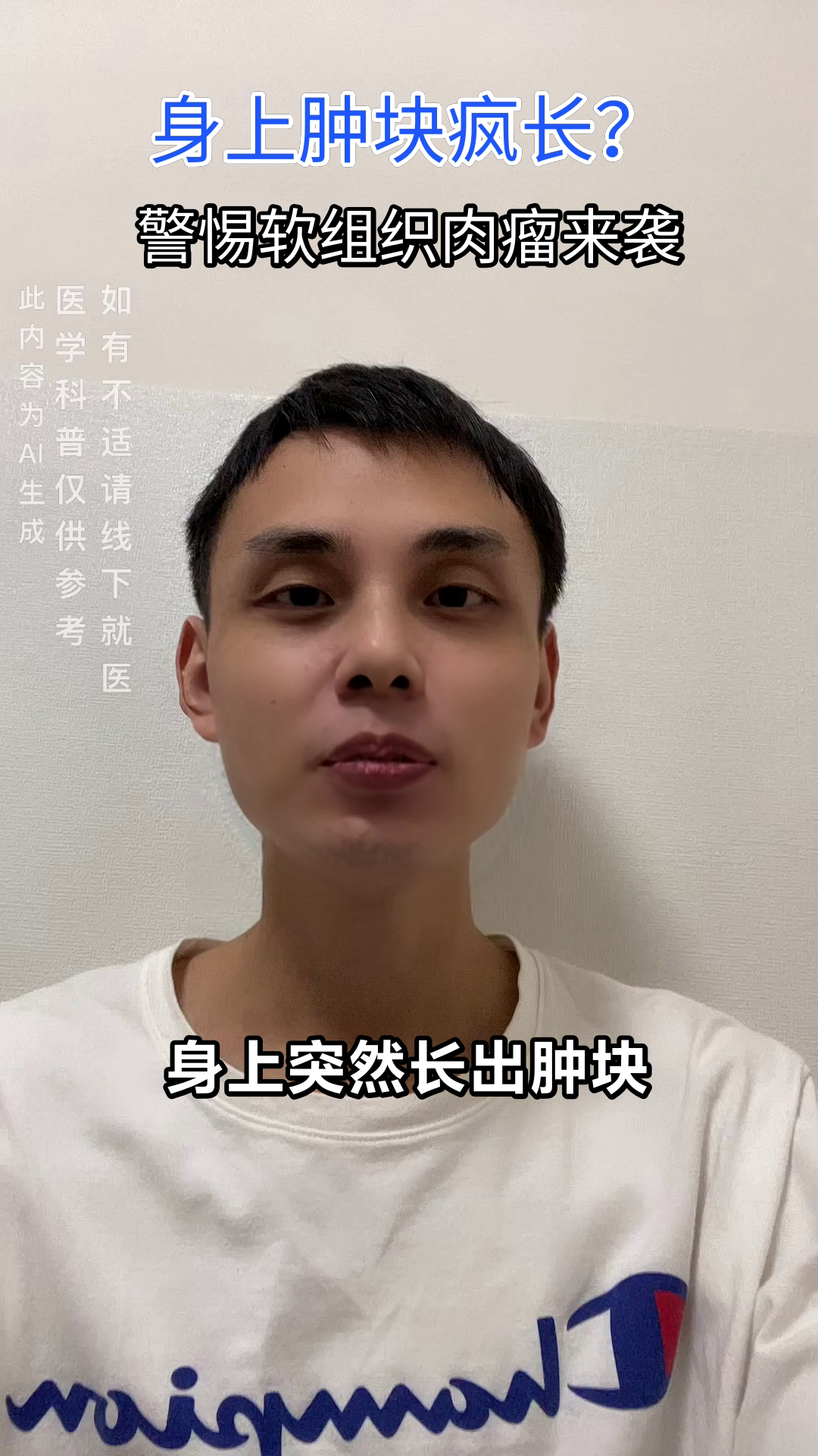 软组织肉瘤肿块为何疯长？