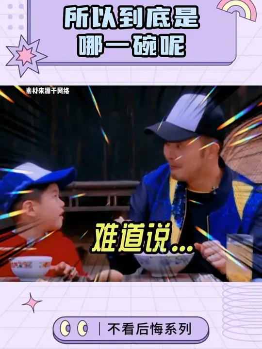 所以沙溢到底吃的是哪一碗呢?沙溢 娱乐评论大赏 安吉小鱼儿 大孝子