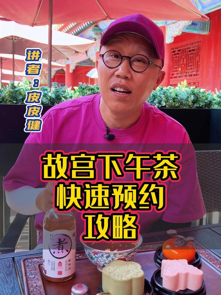 来北京一定要尝尝故宫下午茶 北京旅游攻略