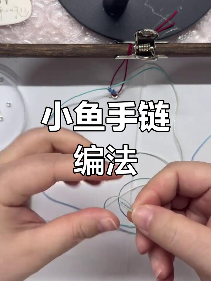 蓝色海洋小鱼手工教程,轻松学会编织技巧