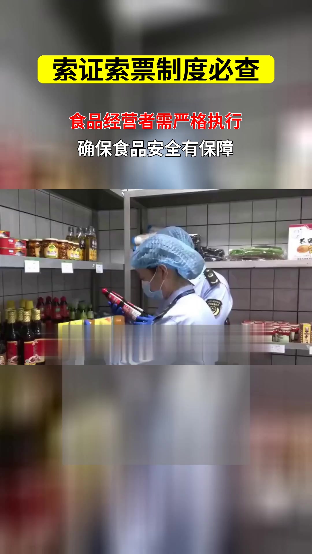 检查食品采购是否严格执行索证索票和进货查验制度 是否留存供货商资质证明