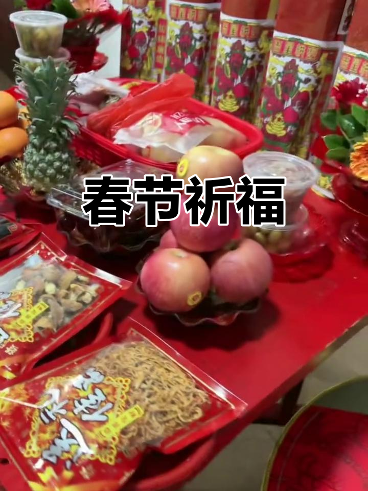 正月初九祈福,愿家人安康、好运连连