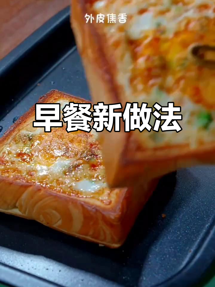 鸡蛋打入面包，秒变三明治！孩子爱吃的营养早餐
